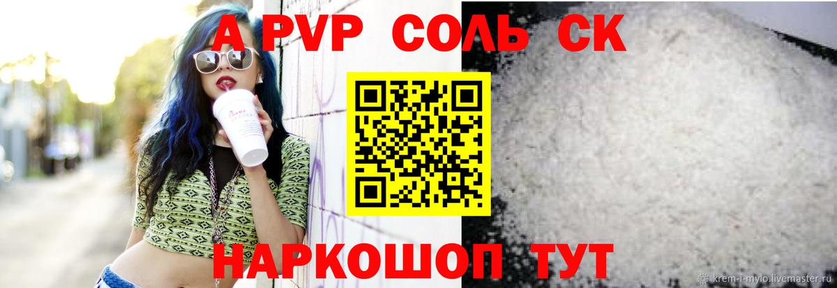 Кузнецк  A PVP  Альфа ПВП кристаллы  закладка  Alpha-PVP кристаллы  Альфа ПВП мука  Вход с VPN 