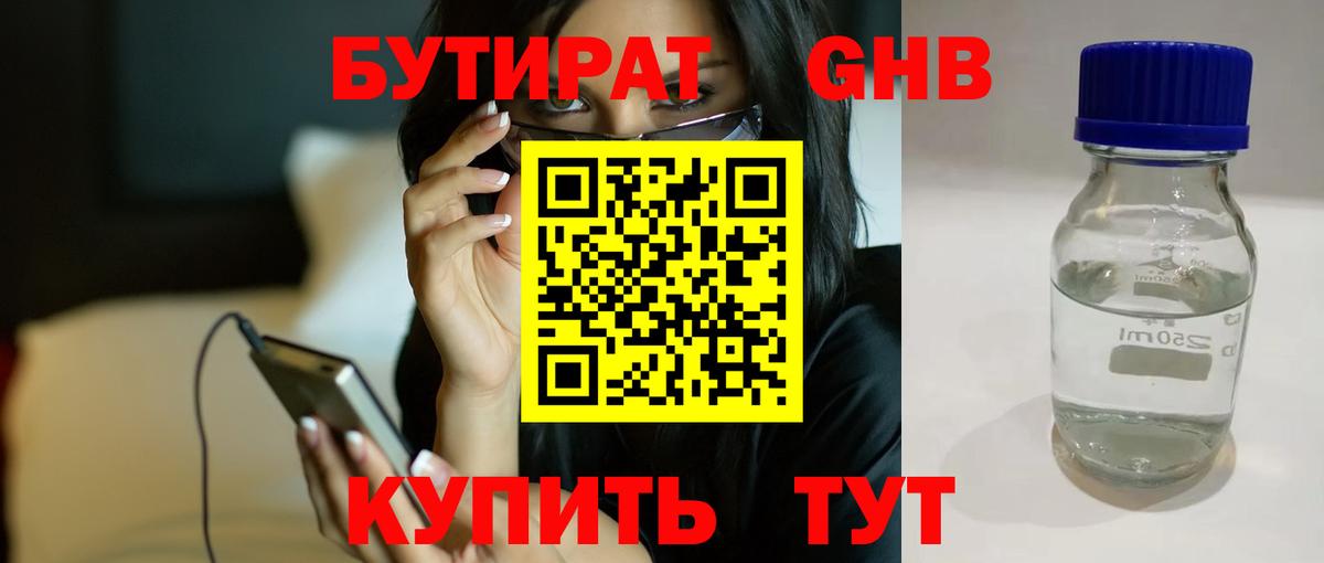 Кузнецк  БУТИРАТ Butirat  Вход с VPN 