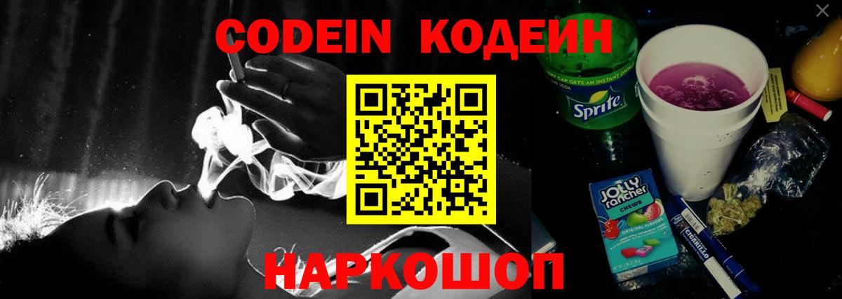 Кузнецк  Кодеиновый сироп Lean Purple Drank  Вход с VPN 