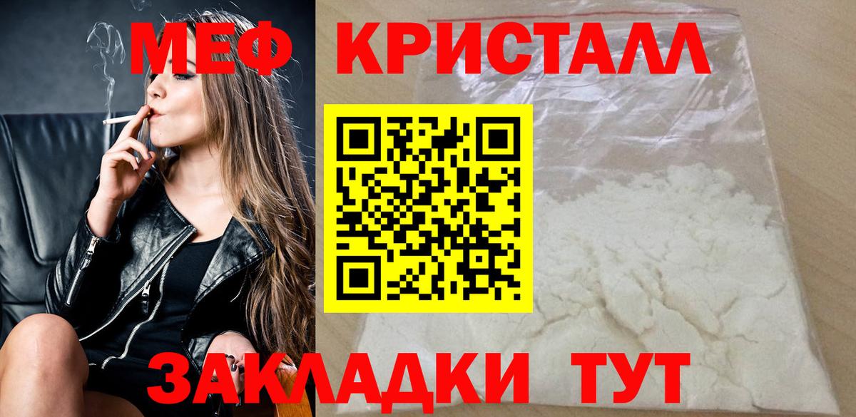 Меф мяу мяу кристаллы Кузнецк